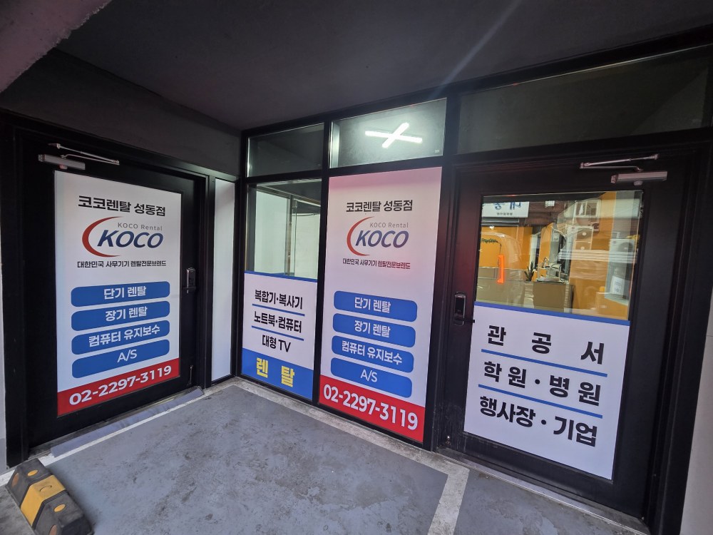 코코렌탈 성동점 사업장 확장 기념 방문