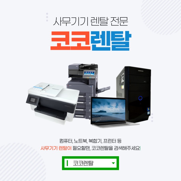 코코렌탈 경기 안양점, 대부도 펜션에 ‘캐논 iR ADV 4535’ 신규 설치… 맞춤형 렌탈 서비스 눈길