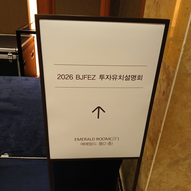 ㅇㅇㅇ코리아 주식회사, 롯데호텔 서울서 대형 티비 단기 렌탈 서비스 성료