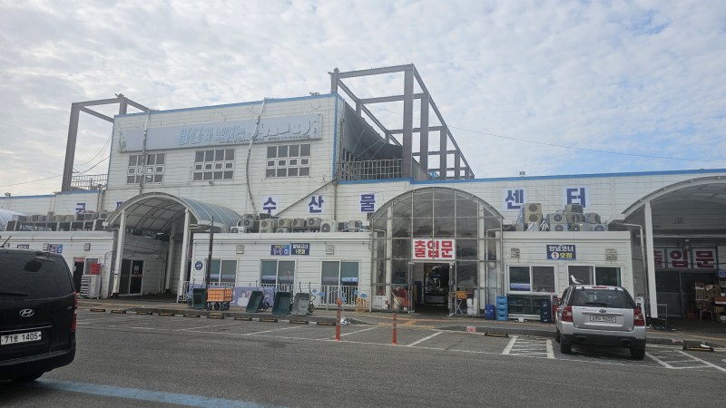 수산물센터