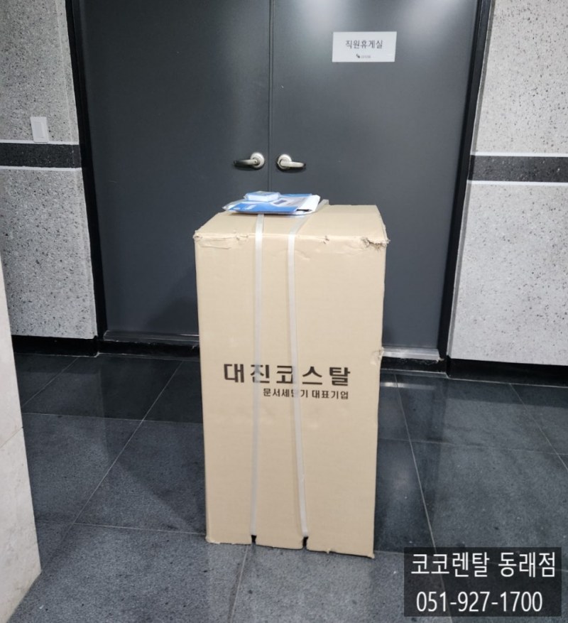 대진 코스탈 세단기