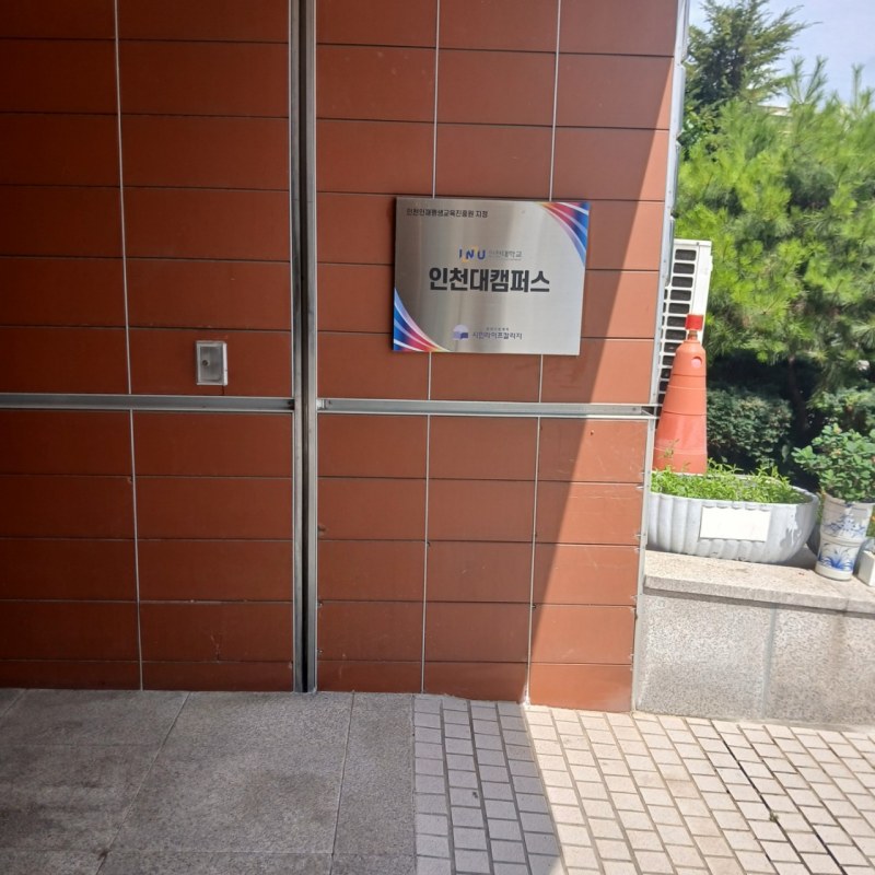 인천대 무한상상연구소, 교육용 노트북 80대 단기 렌탈 납품 진행