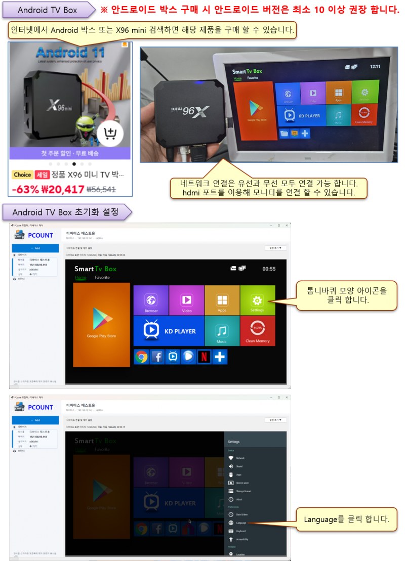 안드로이드 박스 SMB 서버 설정 가이드[피카운트]
