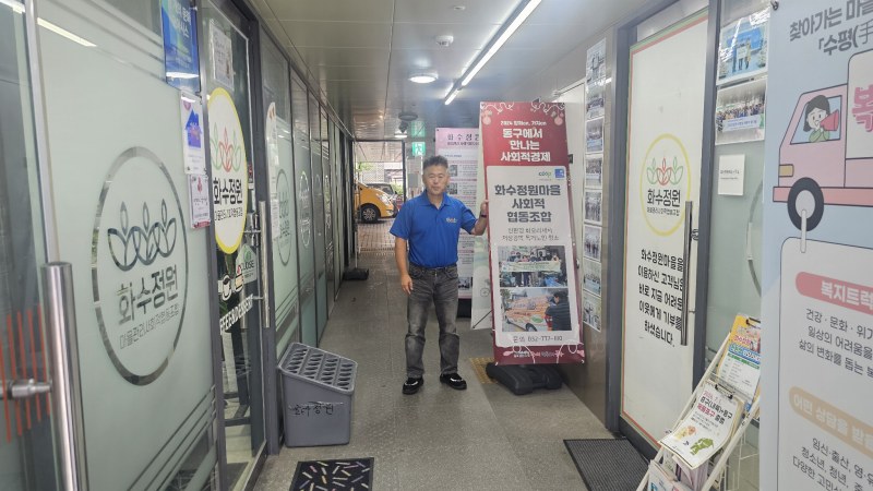 인천 화수정원 마을관리사회적협동조합, 도시재생과 친환경 순환경제로 지역사회 변화 이끈다