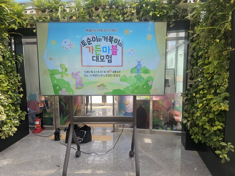 세종 TV 렌탈 국립세종수목원 특별전시온실 85인치 TV 설치 현장
