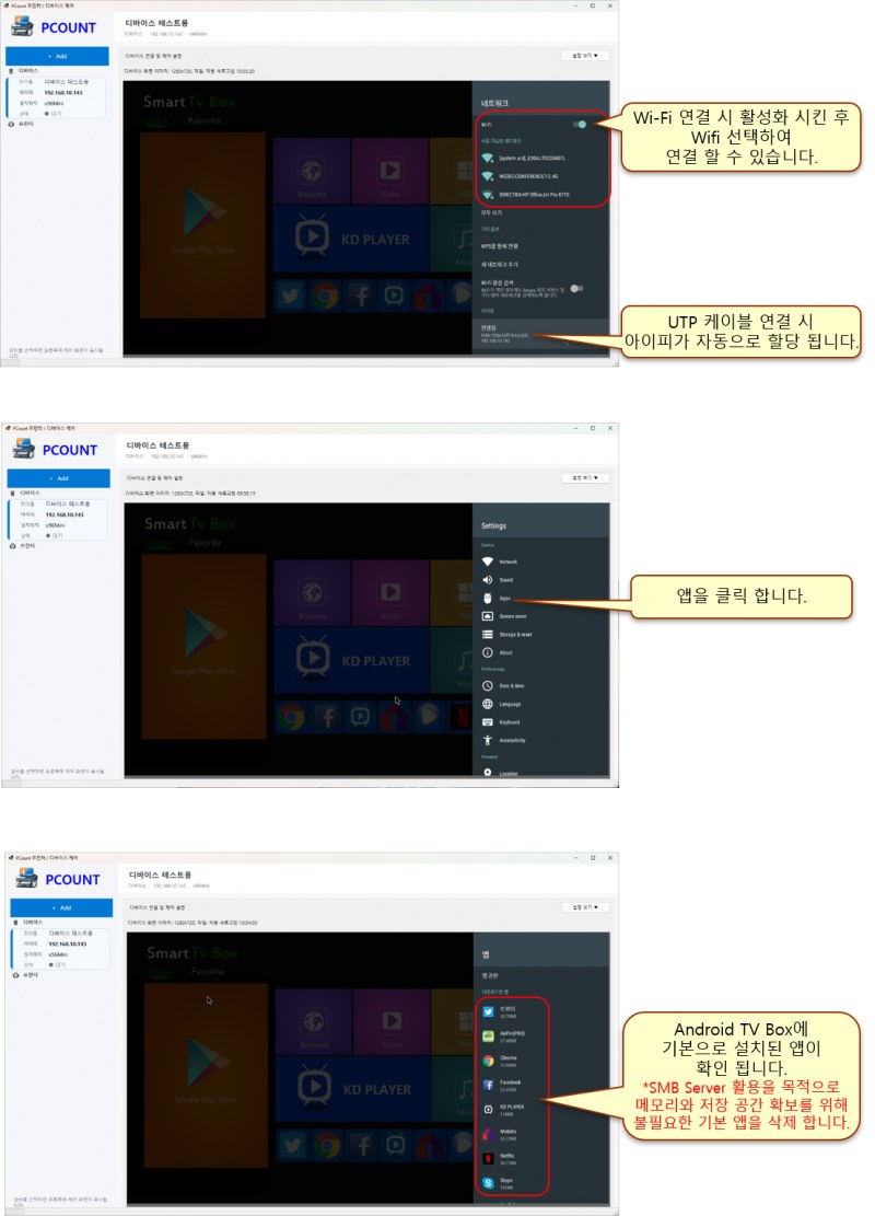 안드로이드 박스 SMB 서버 설정 가이드[피카운트]