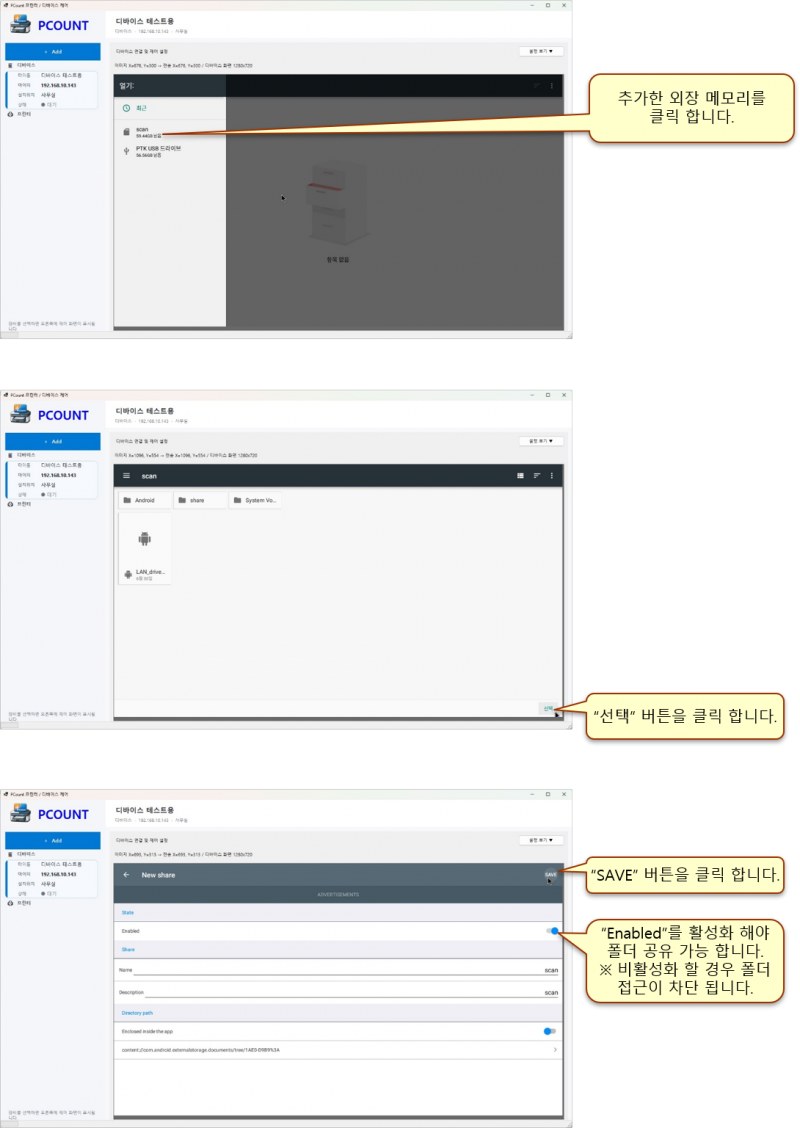 안드로이드 박스 SMB 서버 설정 가이드[피카운트]