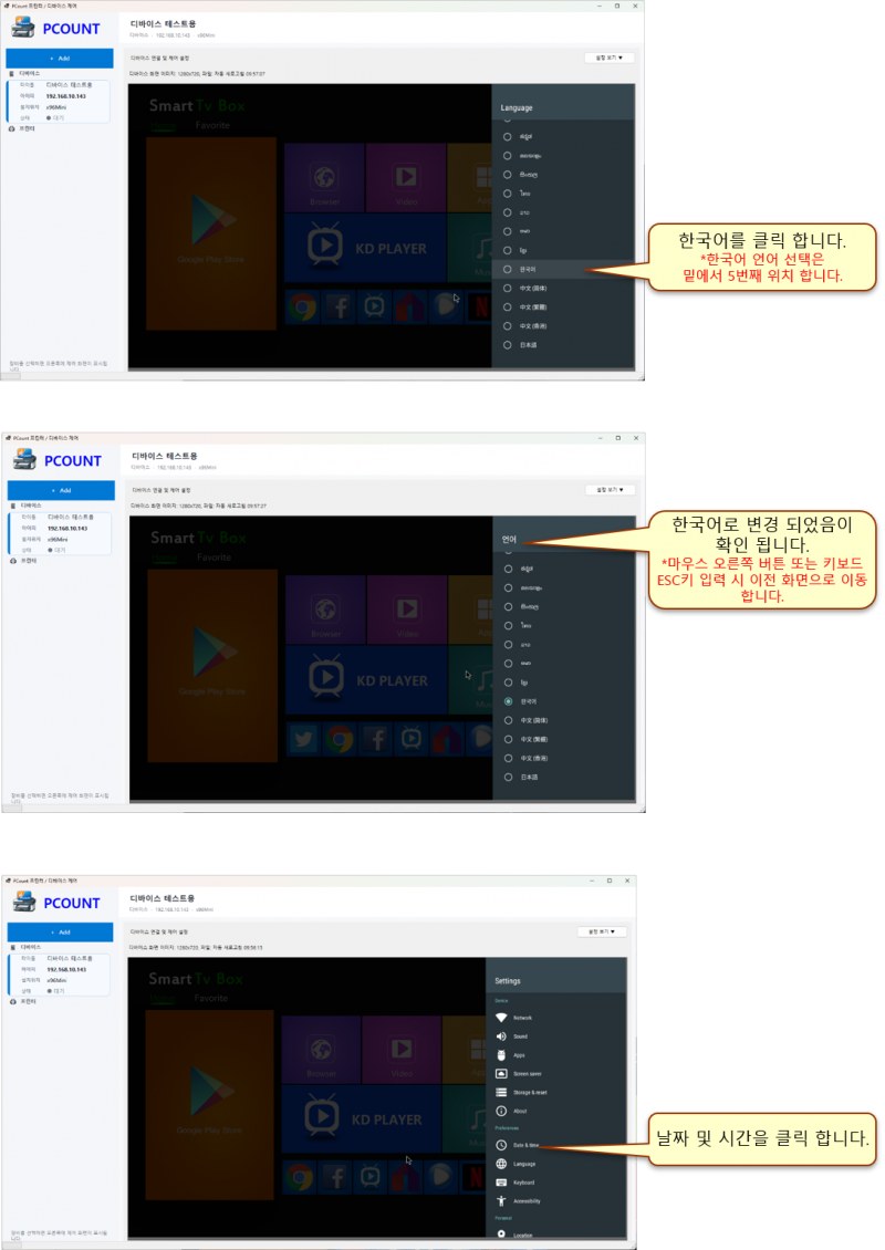 안드로이드 박스 SMB 서버 설정 가이드[피카운트]