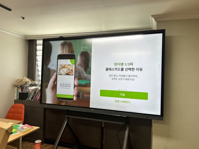 대전 더퀸즈영어학원, 벤큐 전자칠판 RE8604 도입… 학원가 전자칠판 교체 수요 확대