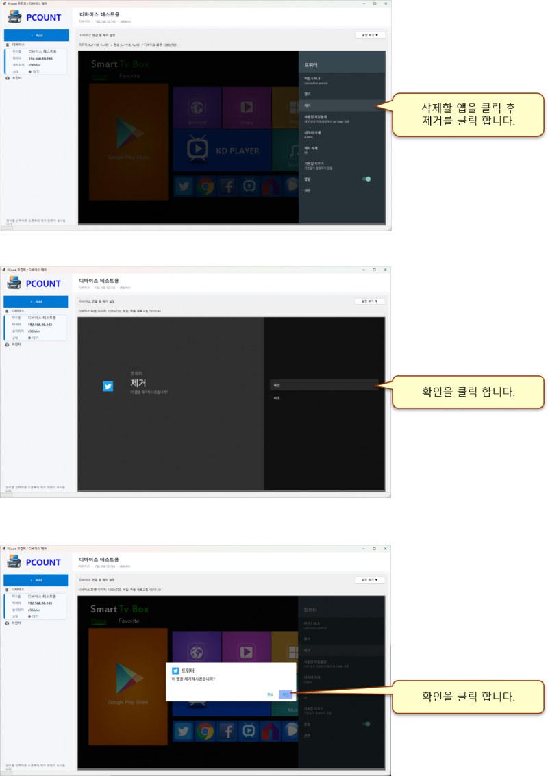 안드로이드 박스 SMB 서버 설정 가이드[피카운트]