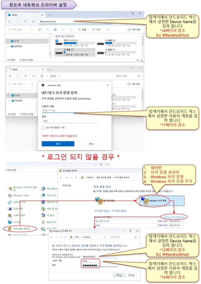 안드로이드 박스 SMB 서버 설정 가이드[피카운트]