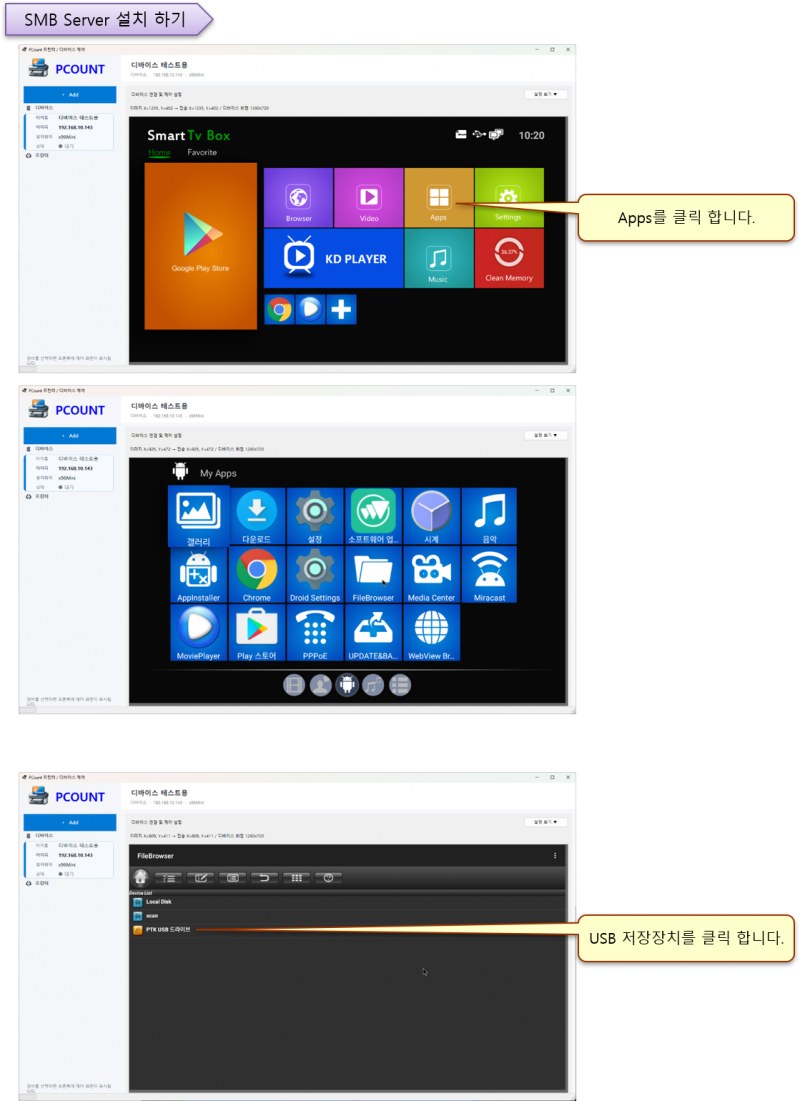안드로이드 박스 SMB 서버 설정 가이드[피카운트]