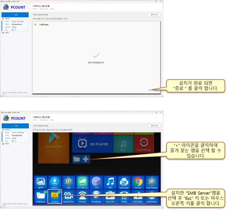 안드로이드 박스 SMB 서버 설정 가이드[피카운트]