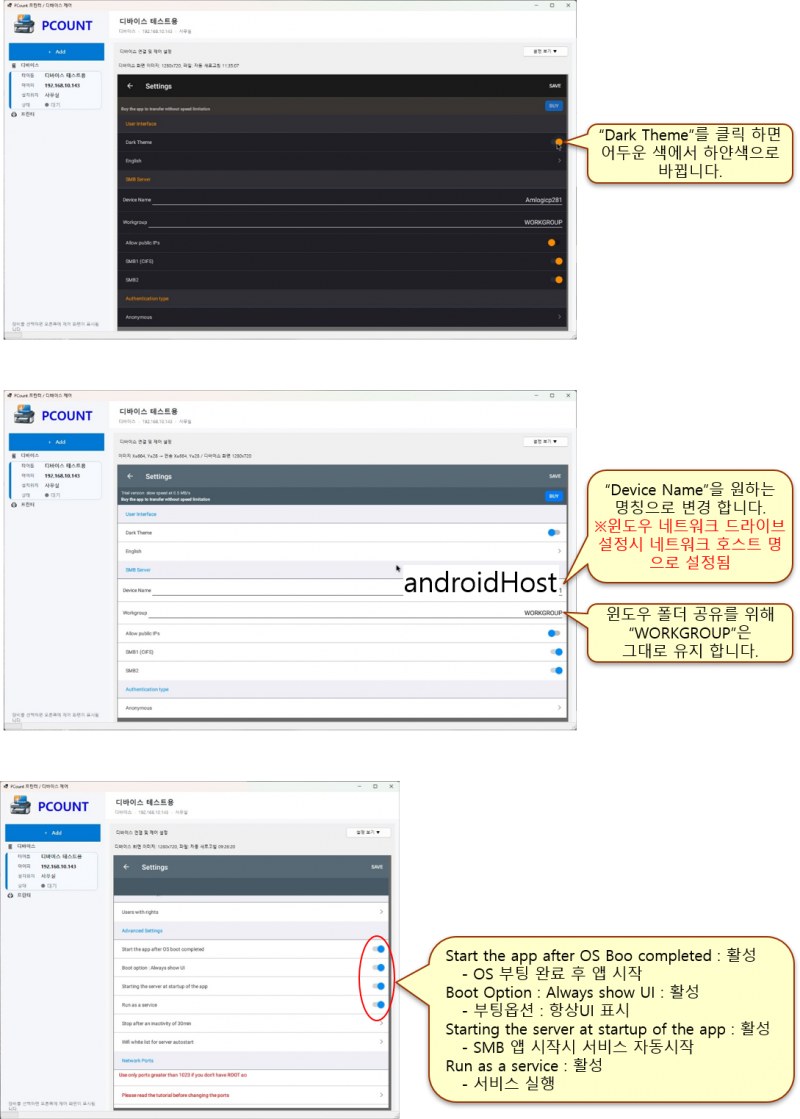 안드로이드 박스 SMB 서버 설정 가이드[피카운트]