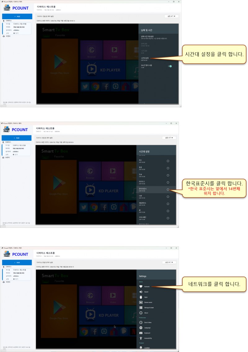 안드로이드 박스 SMB 서버 설정 가이드[피카운트]