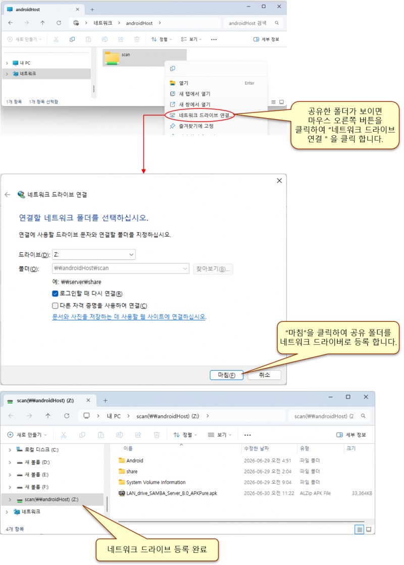 안드로이드 박스 SMB 서버 설정 가이드[피카운트]