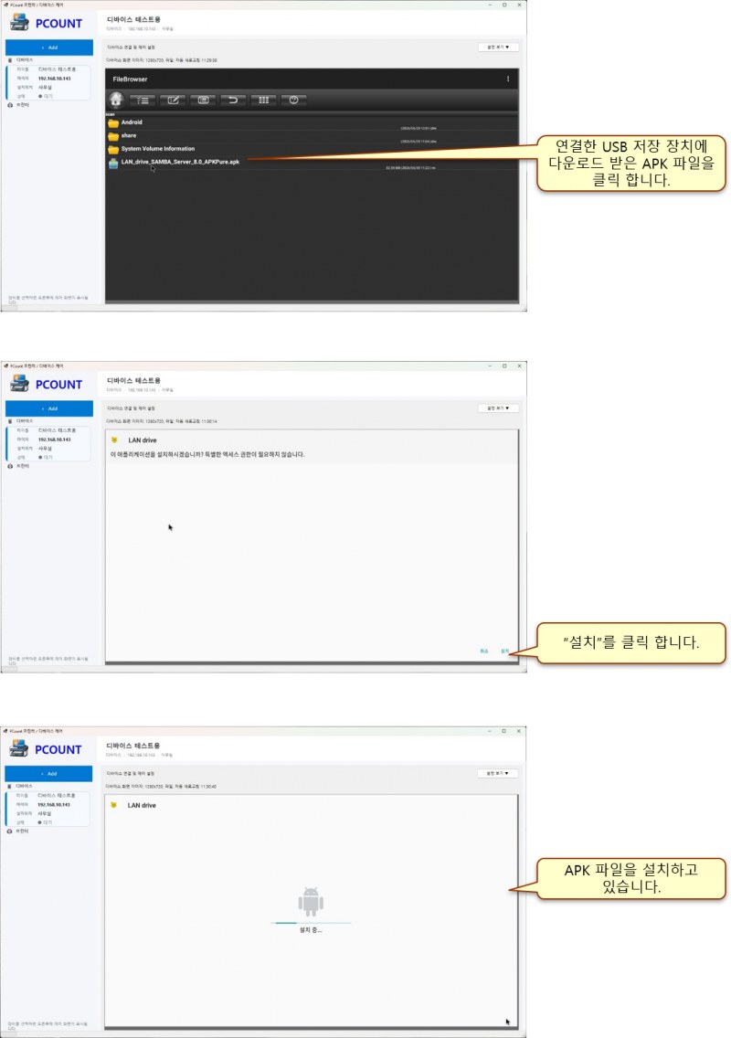 안드로이드 박스 SMB 서버 설정 가이드[피카운트]
