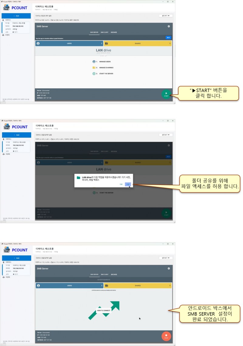 안드로이드 박스 SMB 서버 설정 가이드[피카운트]