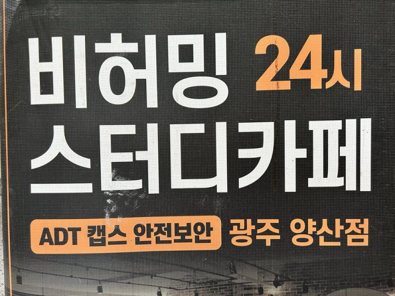 광주 스터디카페 무인복합기, 요즘 학생들 출력 정말 안 할까요?