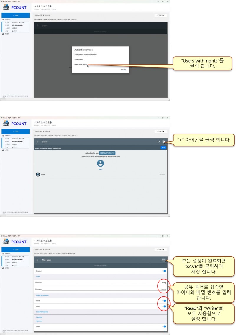 안드로이드 박스 SMB 서버 설정 가이드[피카운트]