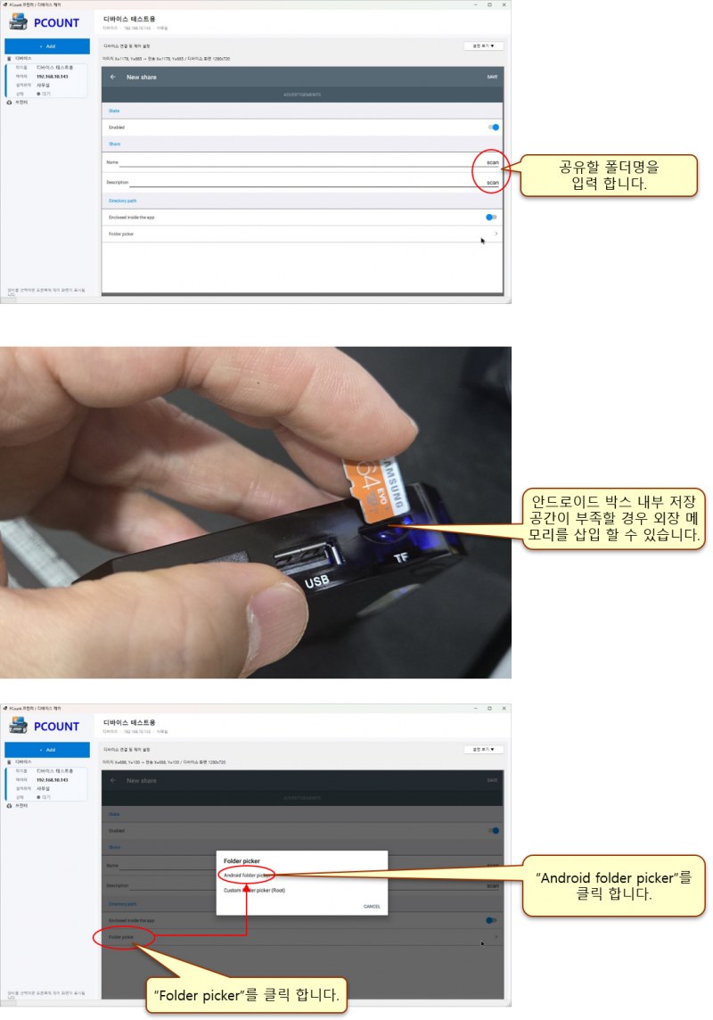 안드로이드 박스 SMB 서버 설정 가이드[피카운트]