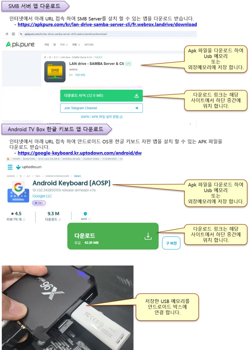 안드로이드 박스 SMB 서버 설정 가이드[피카운트]