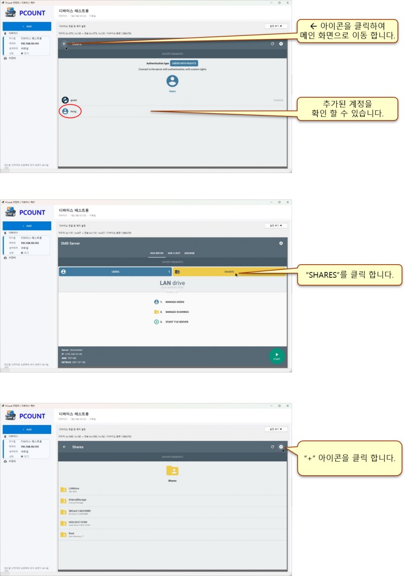 안드로이드 박스 SMB 서버 설정 가이드[피카운트]
