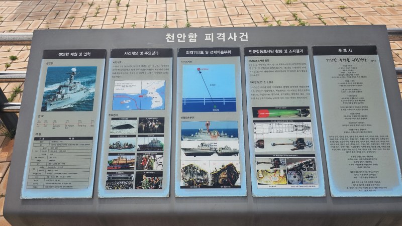 천안함 위령탑에서