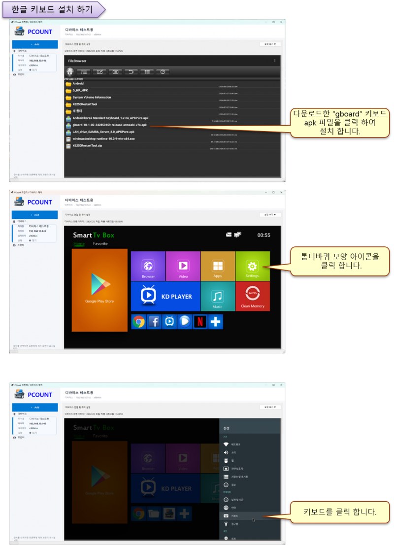 안드로이드 박스 SMB 서버 설정 가이드[피카운트]