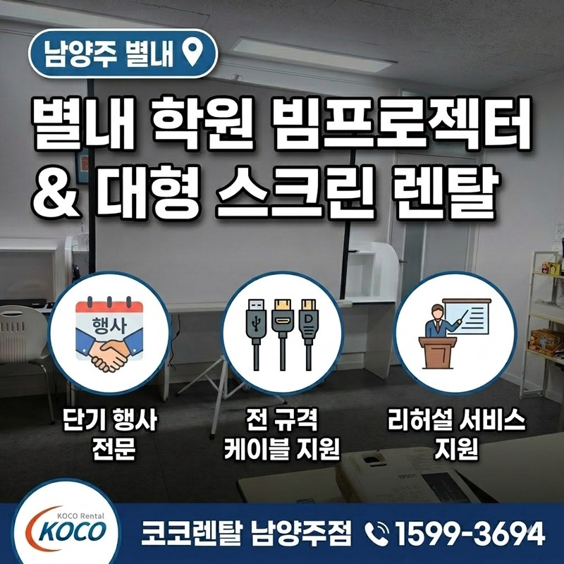 고객의 성공적인 행사를 위해 세심한 부분까지 케어하는 코코렌탈 남양주점의 디테일