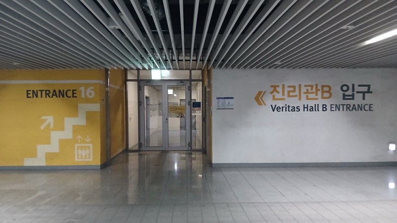 인천 연세대학교 진리관