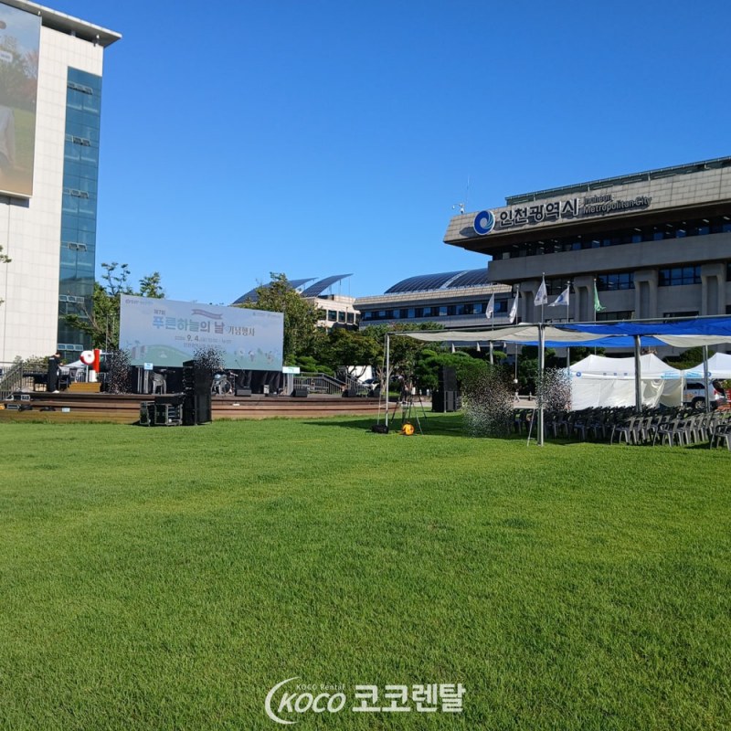 인천광역시청 제6회 푸른하늘의 날 기념행사, 삼성 65인치 전자칠판 렌탈로 행사 운영
