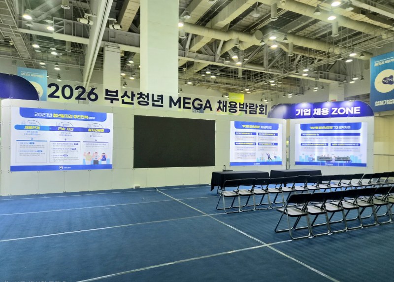 2026 부산청년 메가(Mega) 채용박람회, 벡스코서 개최