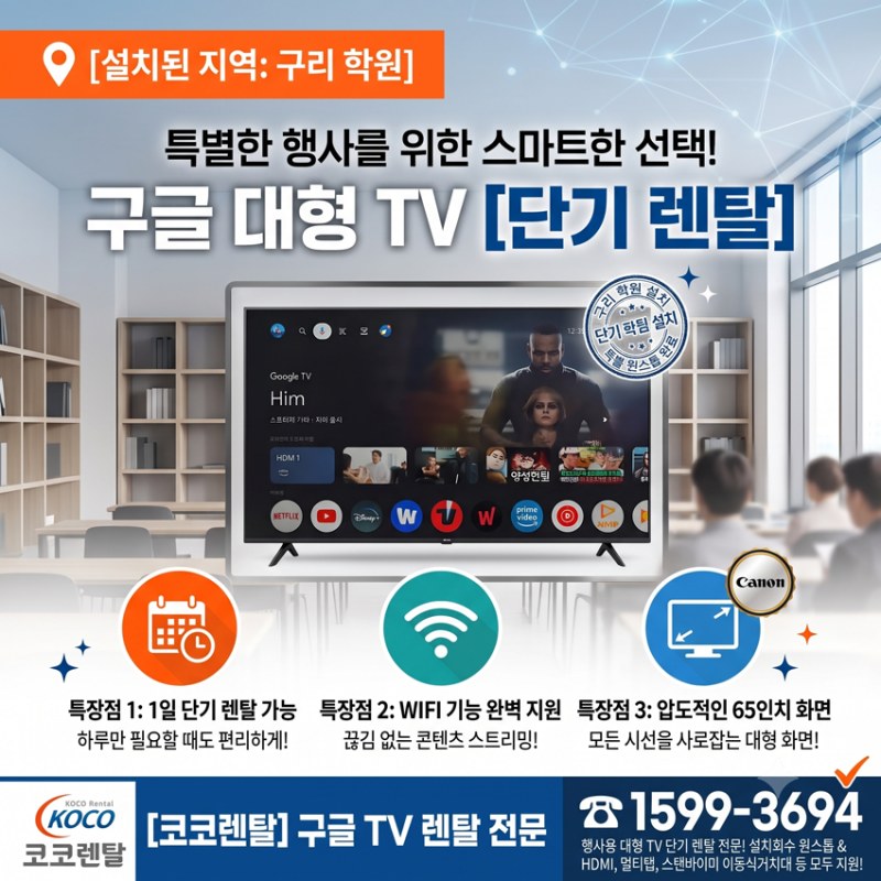 [에듀·오피스 트렌드] 신도시 학원가 원생 유치 경쟁, 핵심은 '스마트 시청각 장비'… 구매 대신 렌탈이 뜬다