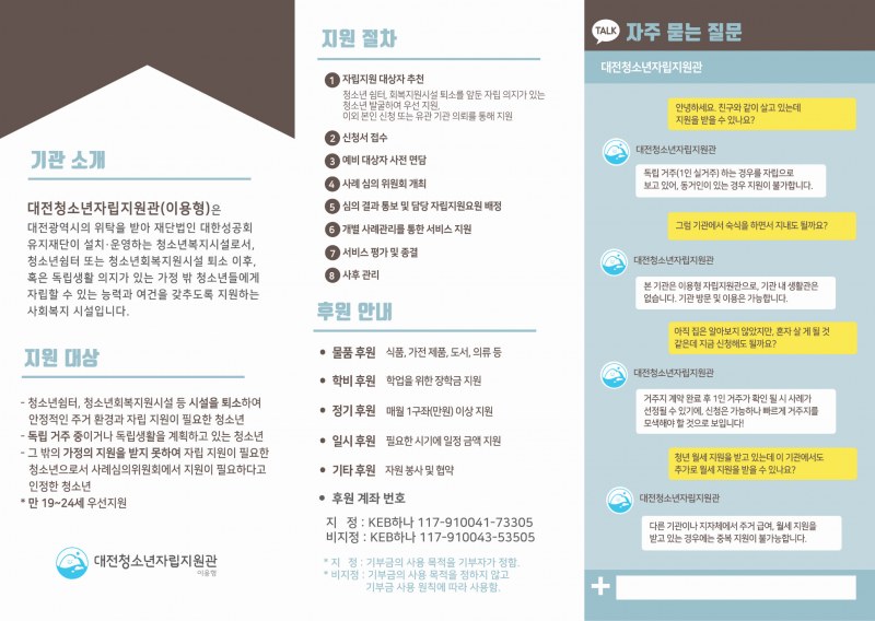가정 밖 청소년의 당당한 비상을 향한 디딤돌… ‘대전청소년자립지원관’ 맞춤형 지원 총력