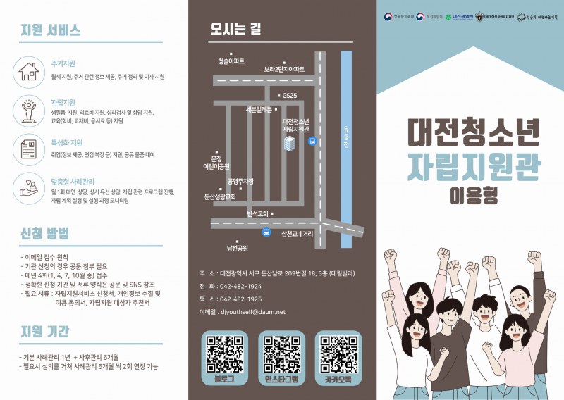 가정 밖 청소년의 당당한 비상을 향한 디딤돌… ‘대전청소년자립지원관’ 맞춤형 지원 총력