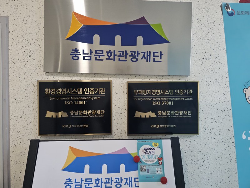 내포신도시 충남문화관광재단 2층