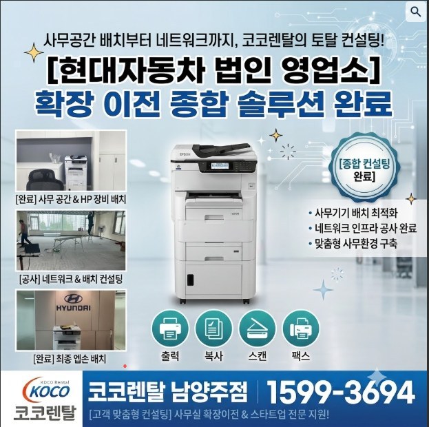 사무실 확장·스타트업 오픈, "복합기 렌탈만? 네트워크·동선 컨설팅이 먼저다"