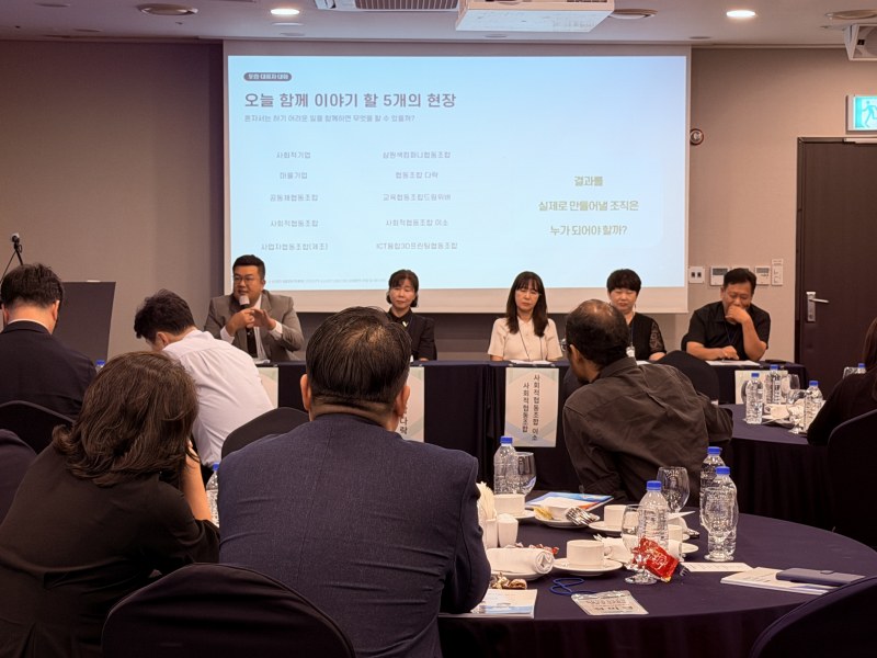 수도권소상공인협동조합 포럼 및 네트워킹