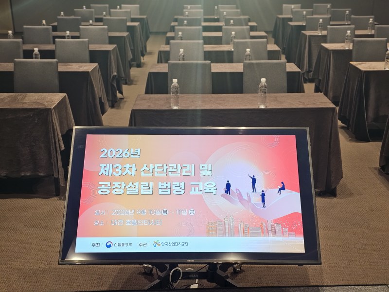 대전 인터시티호텔 법령 교육장, 코코렌탈 맞춤 IT 인프라로 원활한 진행 지원